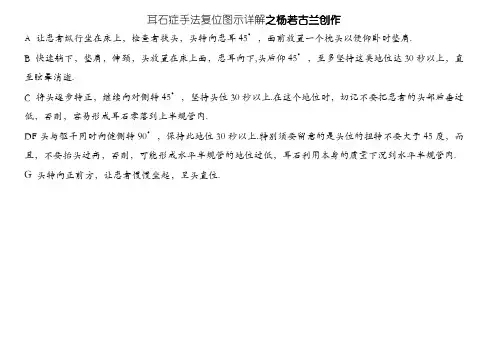 耳石症手法复位图示详解