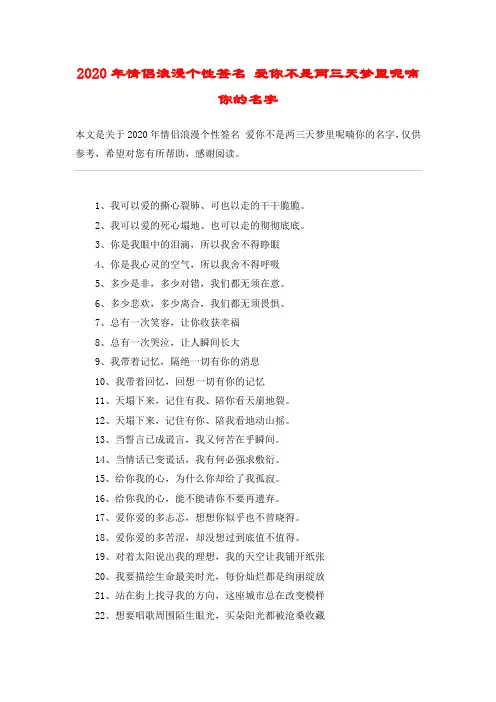 2020年情侣浪漫个性签名 爱你不是两三天梦里呢喃你的名字
