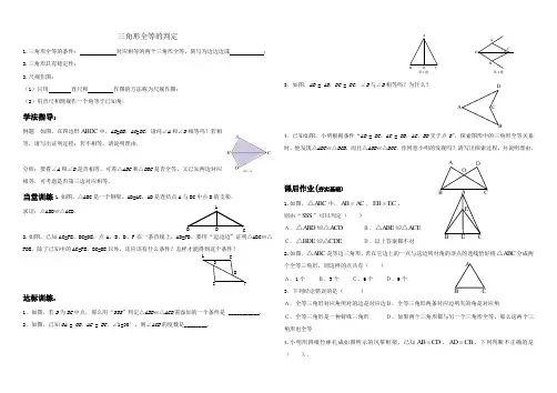 三角形全等的判定 