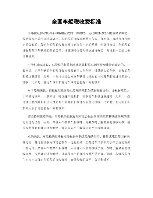 全国车船税收费标准