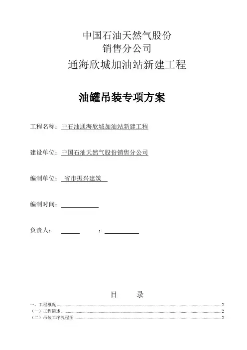 油罐吊装方案