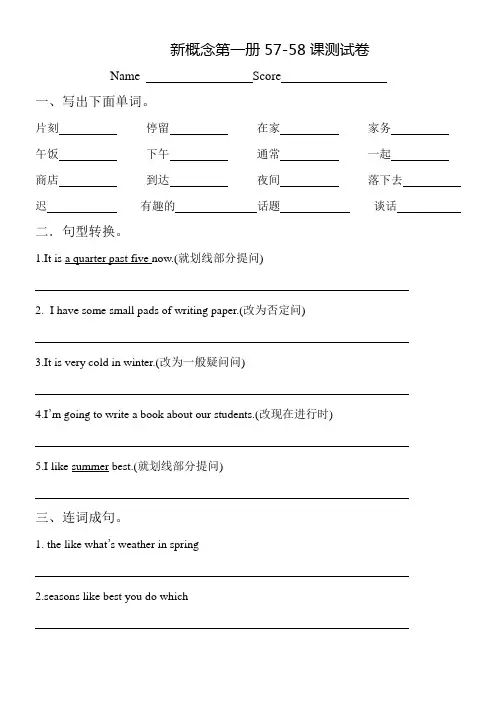 新概念Lesson57-58习题,
