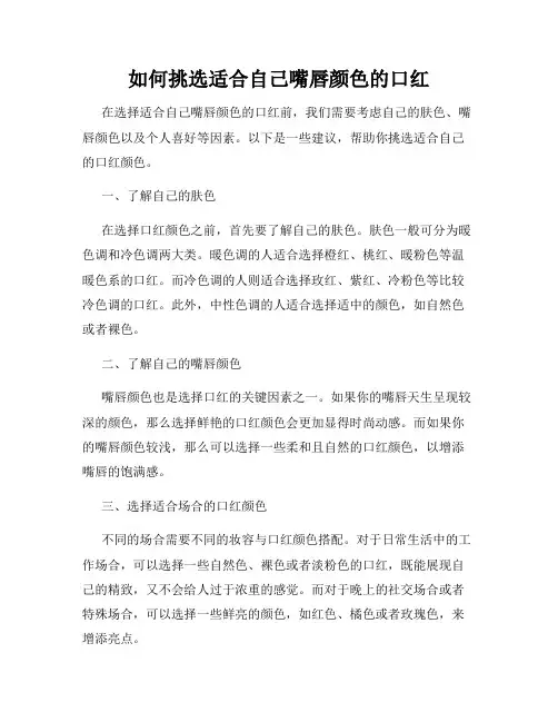 如何挑选适合自己嘴唇颜色的口红