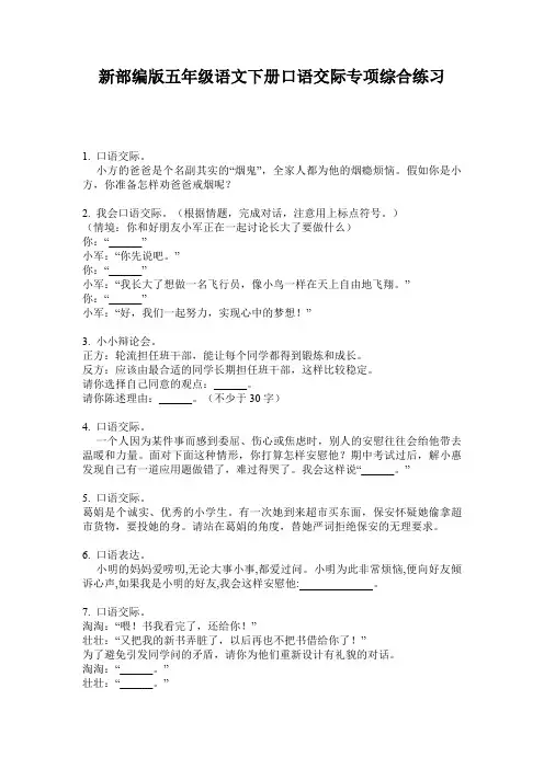 新部编版五年级语文下册口语交际专项综合练习