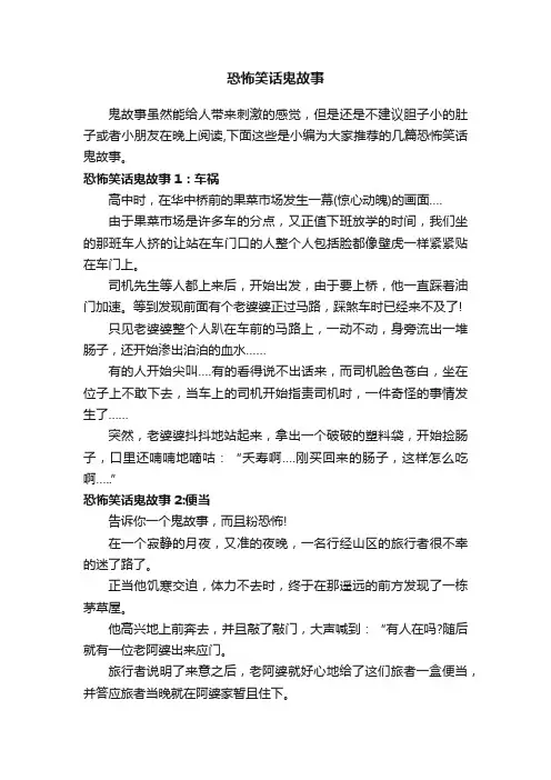 恐怖笑话鬼故事