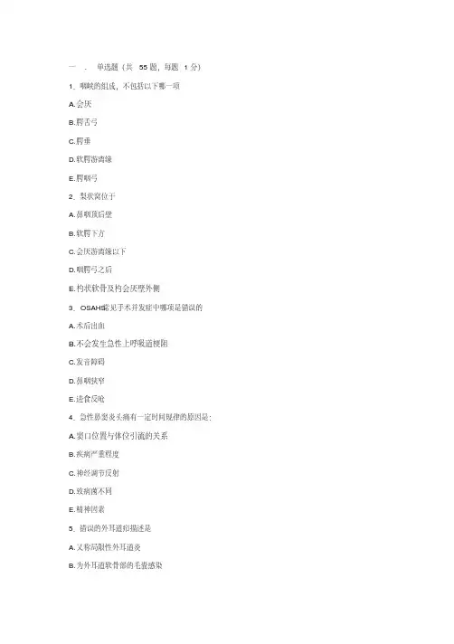 人机对话题库-耳鼻喉科练习题及答案(20)【2020年最新】
