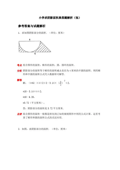 小升初常见求阴影面积讲解(张)