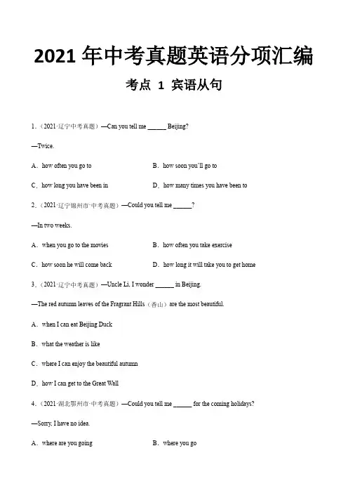 2021年中考英语真题分项汇编 12 宾语从句和定语从句 专题