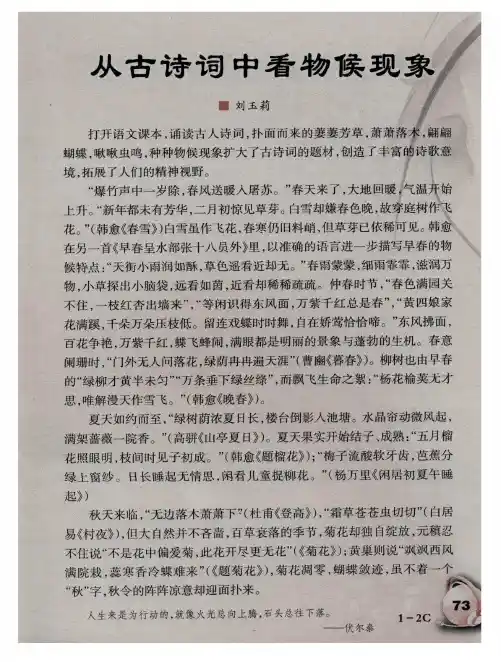 从古诗词中看物候现象