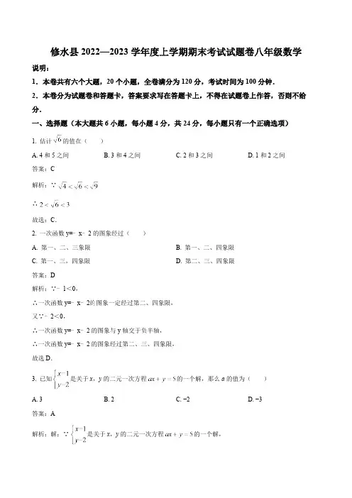 江西省九江市修水县2022-2023学年八年级上学期期末考试数学试卷(含解析)