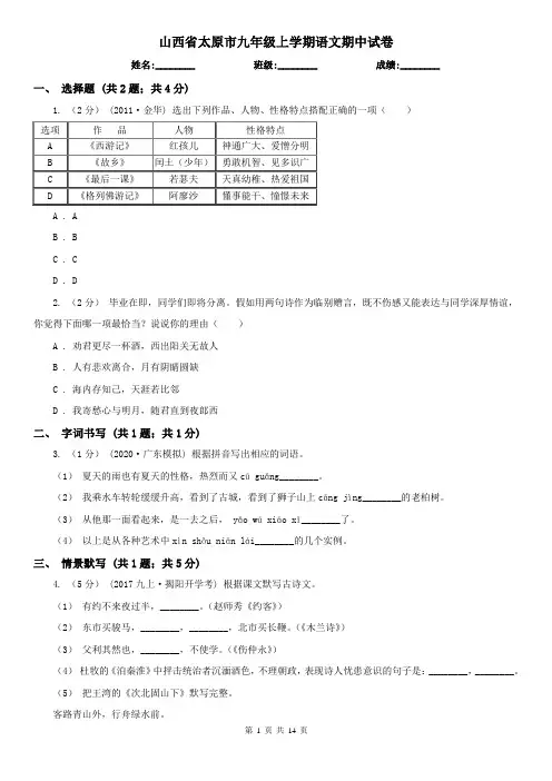 山西省太原市九年级上学期语文期中试卷