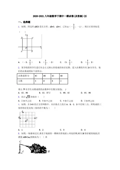 2020-2021八年级数学下期中一模试卷(及答案)(2)