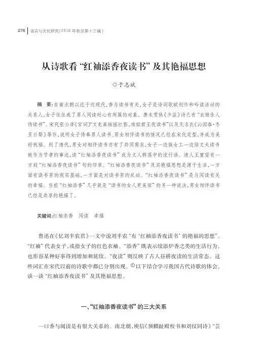 从诗歌看“红袖添香夜读书”及其艳福思想