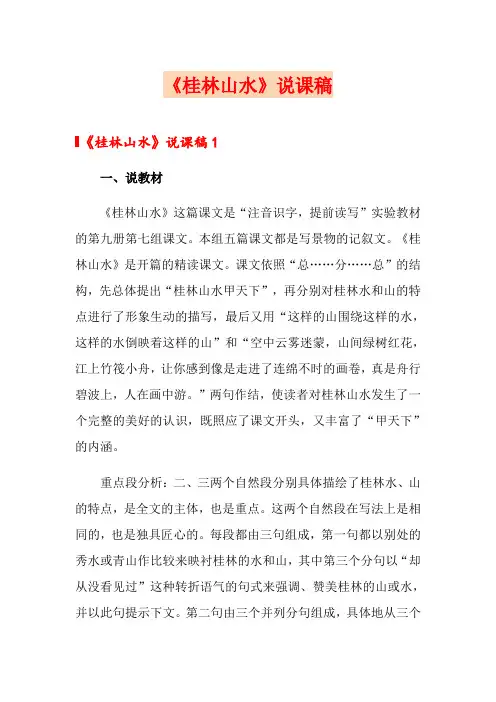 《桂林山水》说课稿