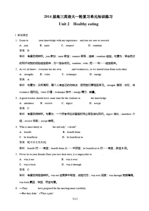 2014届高三英语大一轮复习单元知识练习_Book_3_Unit_2_Healthy_eating_Word版含解析