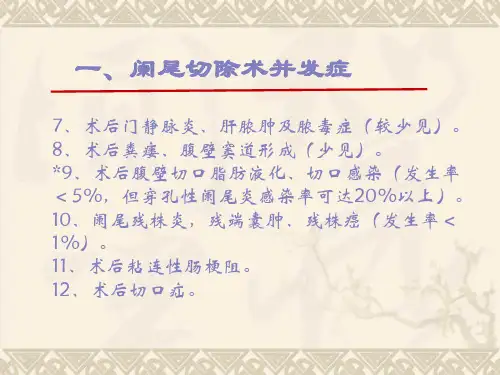 常见普外科手术并发症