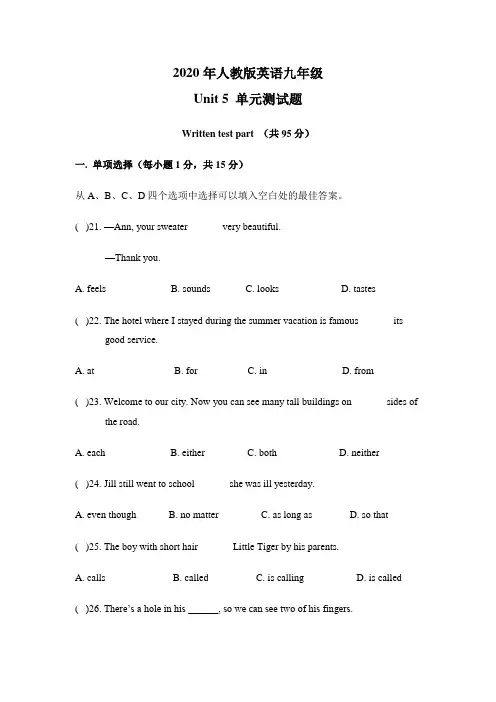 2020年人教版英语九年级unit5单元测试题(有答案)