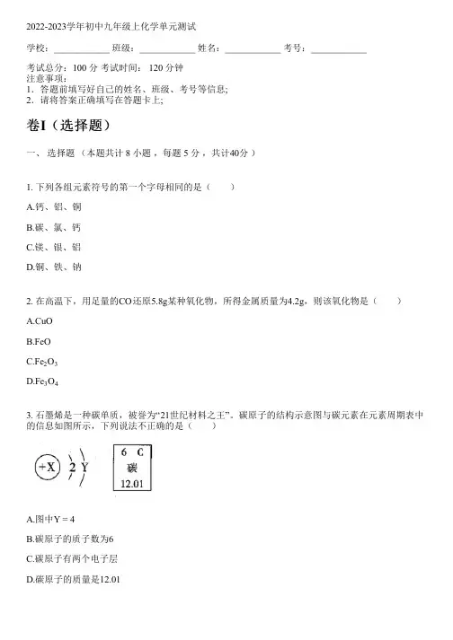 2022-2023学年北师大版九年级上化学单元测试(含解析)