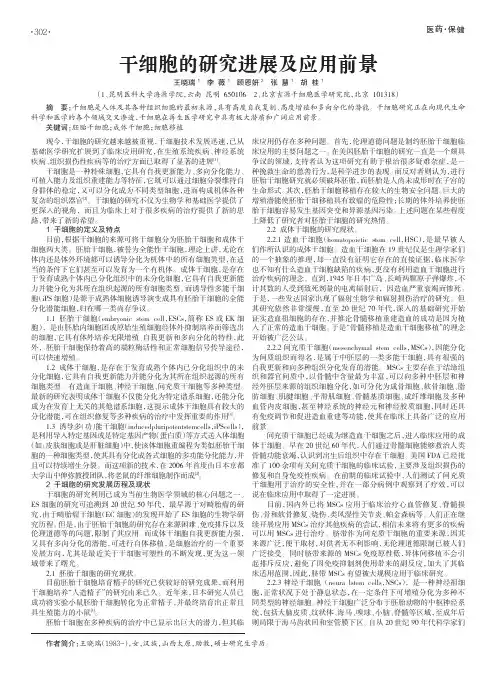 干细胞的研究进展及应用前景