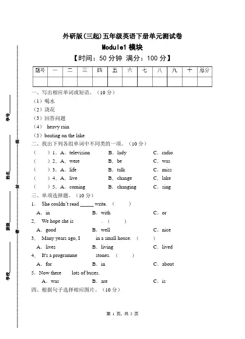 外研版(三起)五年级英语下册Module1单元测试卷(有答案) (2)