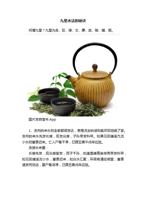 九星水法的秘诀