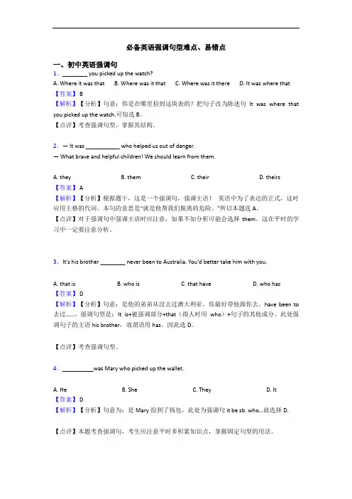 强调句型难点、易错点(1)