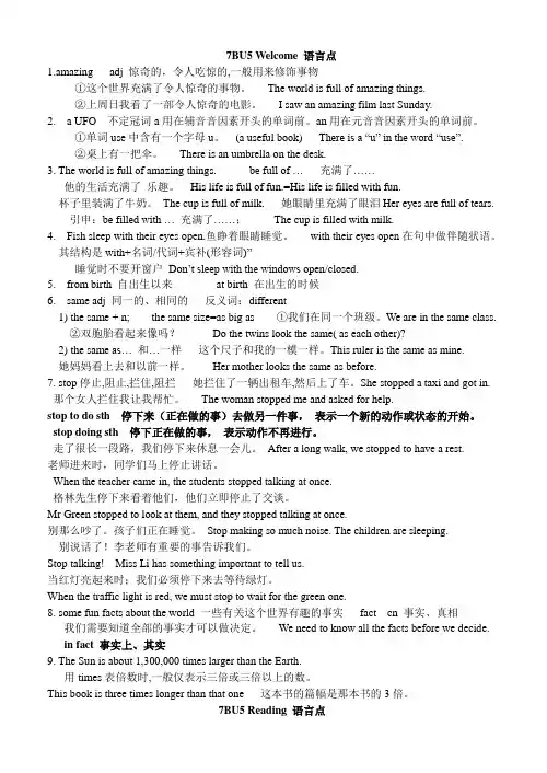 译林牛津七年级下册英语7BUnit5知识点总结