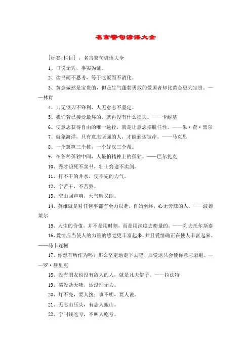 名言警句谚语大全 2