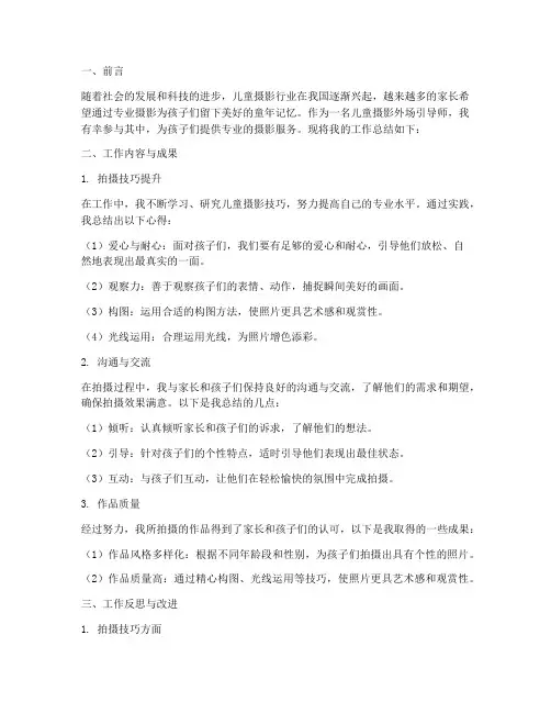 儿童摄影外场工作总结报告
