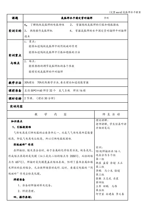 (完整word)氩弧焊水平教案