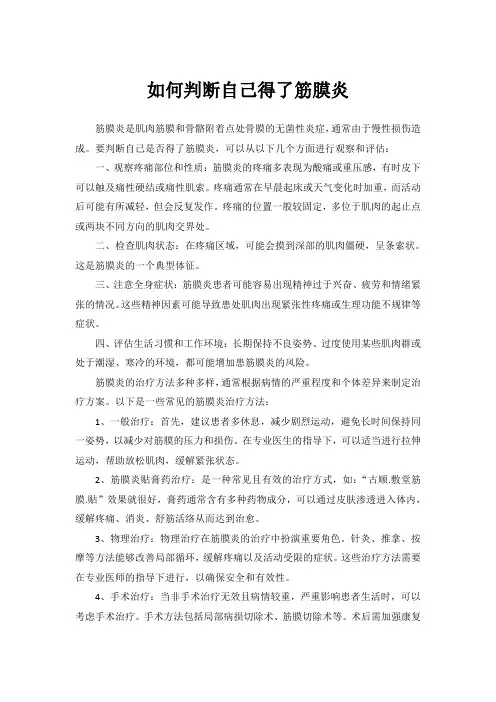 如何判断自己得了筋膜炎