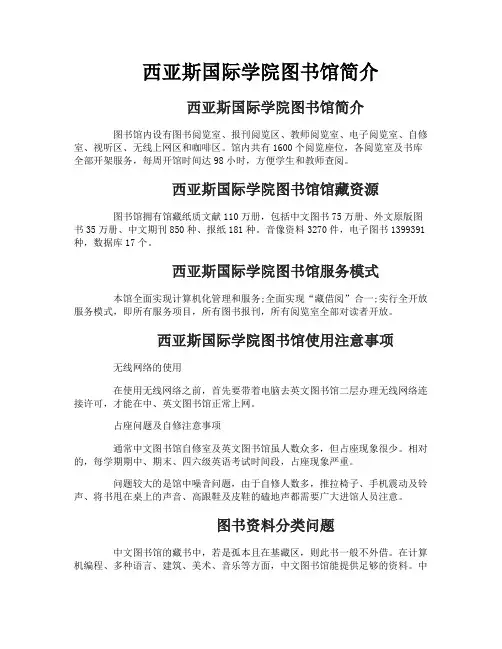 西亚斯国际学院图书馆简介