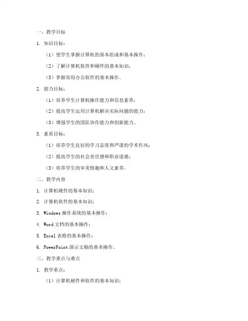 高职大专教师教案模板范文