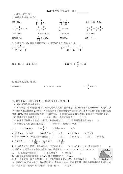 2009年小学毕业试卷
