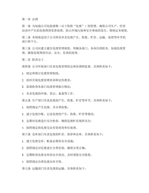 公司危废仓库管理制度范本