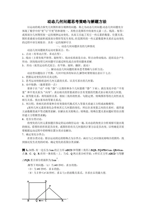 动点问题