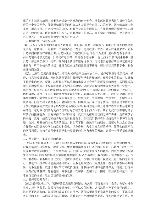 暑期教师培训心得体会