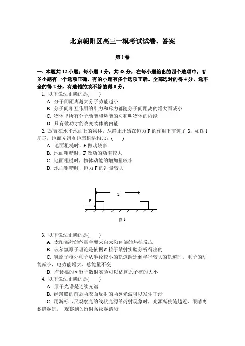 北京朝阳区高三一模考试试卷物理