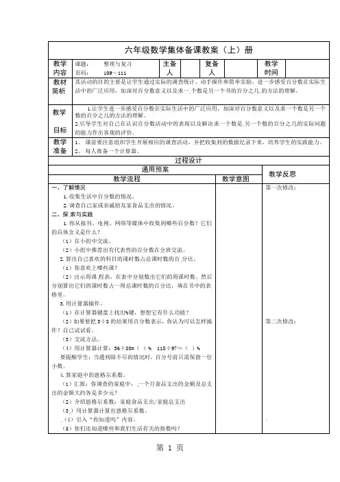 2013年苏教版六年级数学上册备课教案--整理与复习2