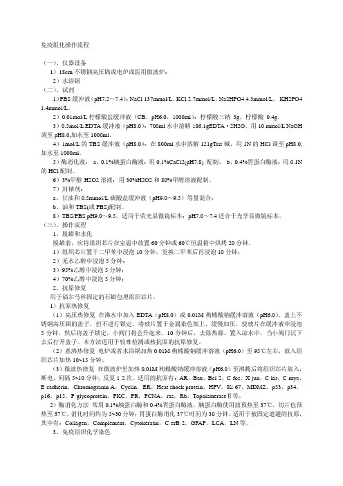 免疫组化操作流程