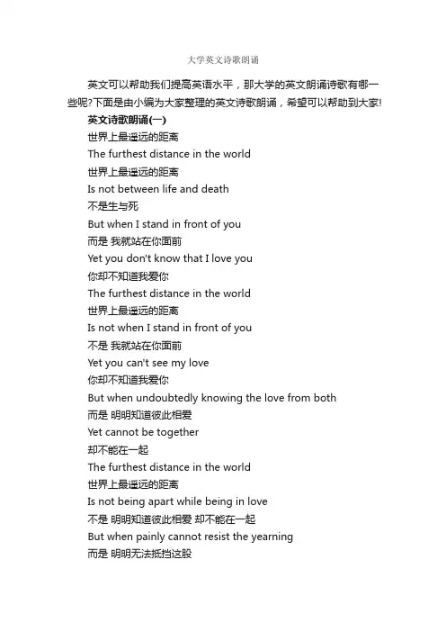 大学英文诗歌朗诵