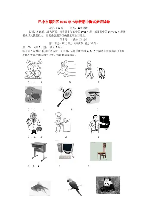 四川省巴中市恩阳区七年级英语期中测试题 人教新目标