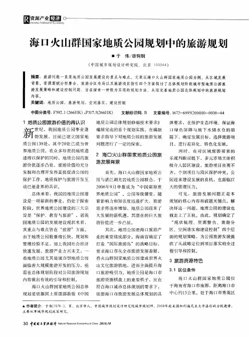 海口火山群国家地质公园规划中的旅游规划