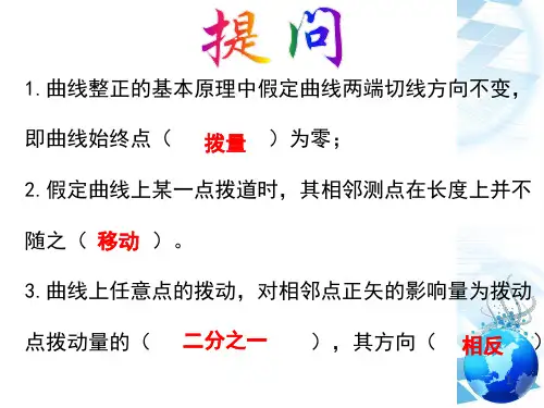 曲线绳正法拨道量计算