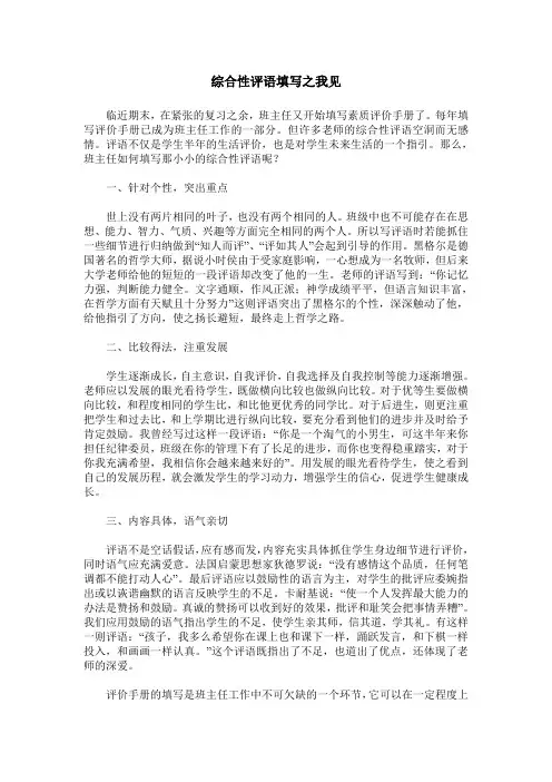 综合性评语填写之我见