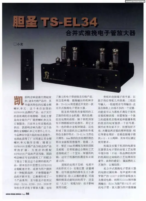 胆圣TS-EL34合并式推挽电子管放大器