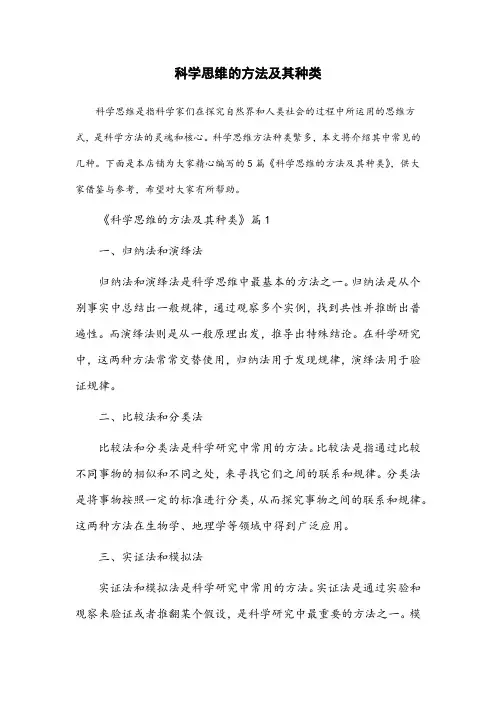 科学思维的方法及其种类