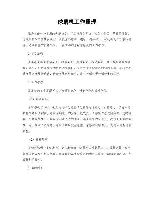 球磨机工作原理