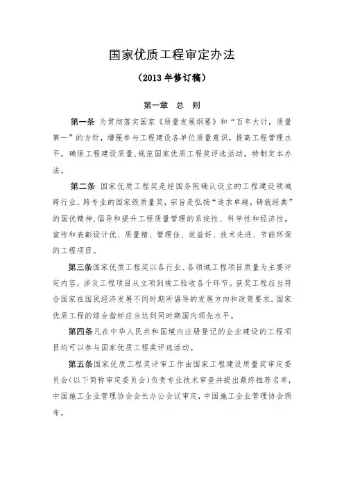 国家优质工程审定办法中施企协字〔2013〕4号