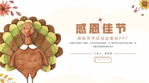 感恩节节日活动策划通用PPT模板